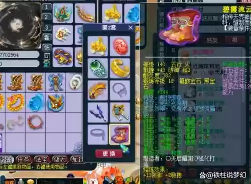 梦幻武器法系符石插图