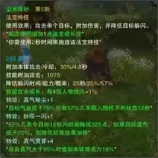 诛仙若雪法宝飞升技能_1插图1