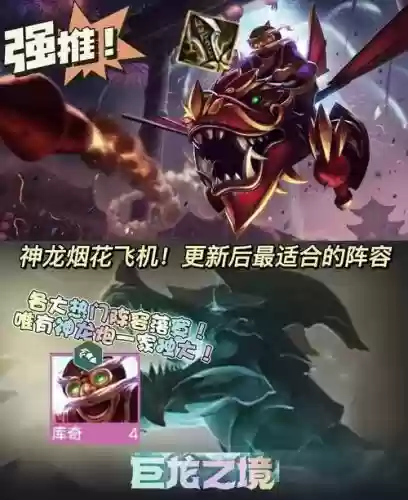 飞机神龙阵容插图