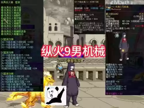 男机械纵火9是那个技能插图1