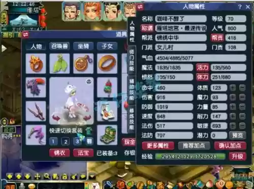 梦幻西游70女儿暗伤插图