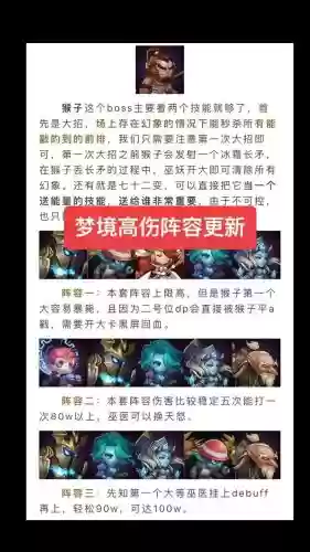 梦境阵容搭配插图1