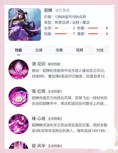 貂蝉被动技能减速多少插图