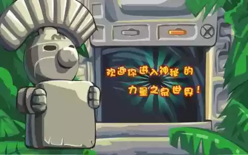 摩尔庄园力量之泉攻略插图1