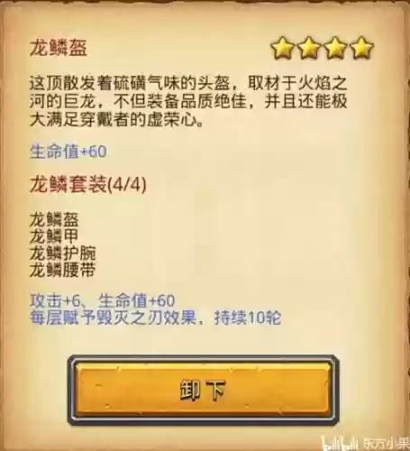 不思议龙之心要装备吗插图1