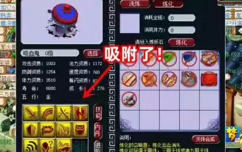 梦幻西游吸附吸几技能