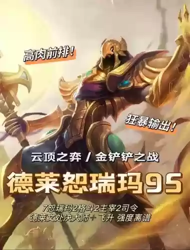 龙王沙皇阵容_1插图1