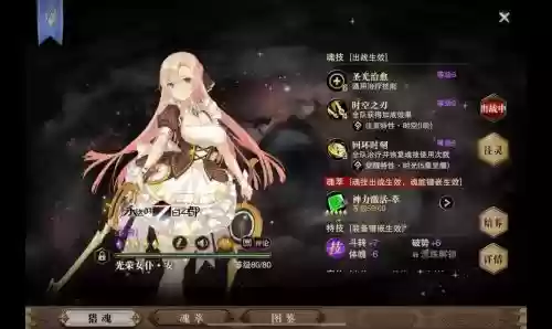 狩魂觉醒法师技能