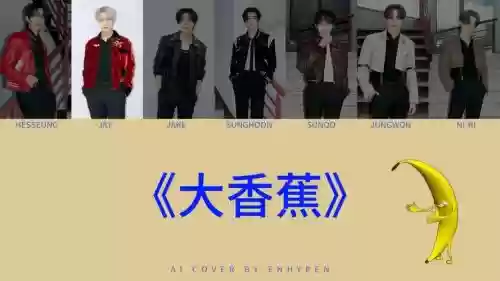 大香蕉阵容插图