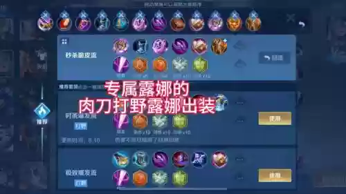 s9适合露娜的打野装备插图1