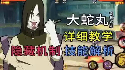 大蛇丸技能直播插图