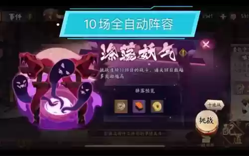 涤荡妖气阵容_1插图