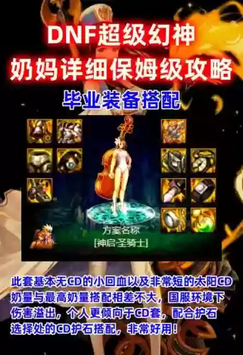 奶妈放buff里的装备插图1