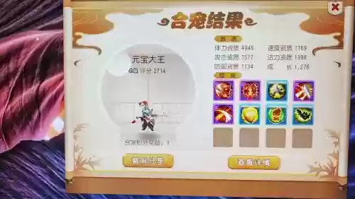 梦幻西游手游24邪灵大王插图