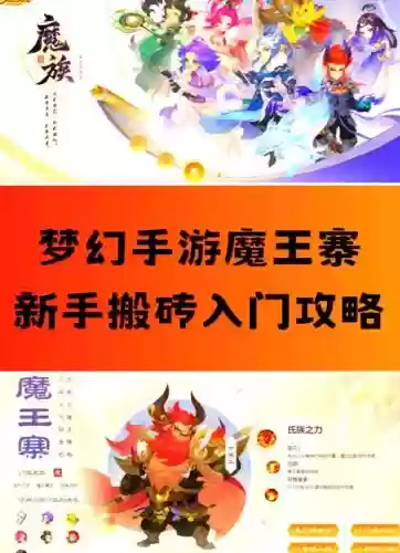 梦幻手游魔王寨搭配阵容