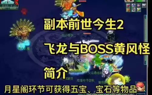梦幻西游2前世今生2黄风怪插图