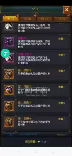 权御三国装备攻略插图1