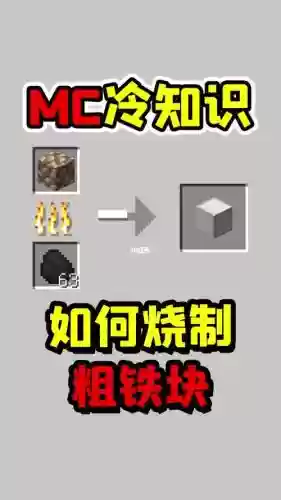 铁块mc攻略插图 铁块mc攻略插图
