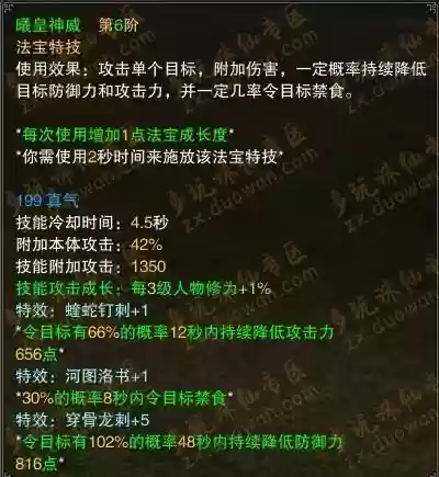 诛仙3金宝宝飞升技能插图