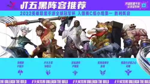 联盟手游五人开黑阵容搭配_1