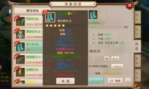 问道150的装备怎么做插图