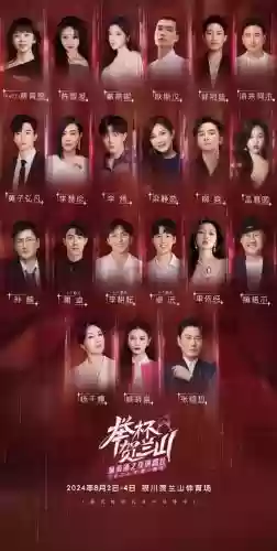 明星来了阵容插图1