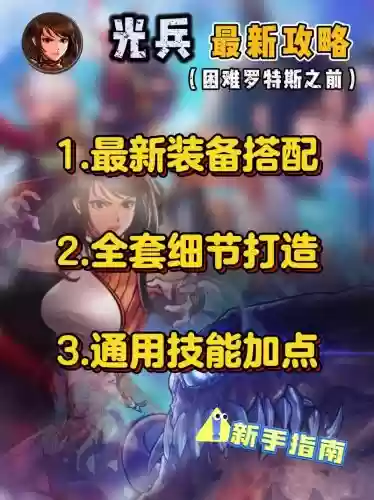 光兵技能有什么插图