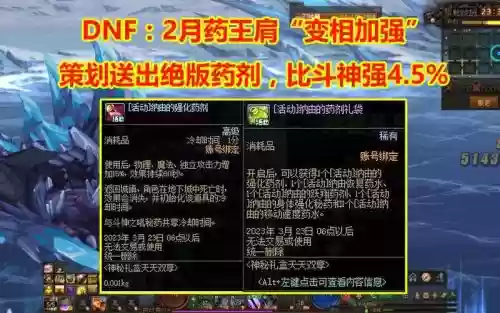 dnf强化装备药剂有什么区别插图1