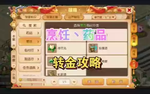 梦幻西游手游活力学烹饪赚钱插图1