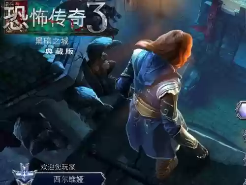 恐怖传奇3黑暗之城第10部分攻略插图 恐怖传奇3黑暗之城第10部分攻略插图