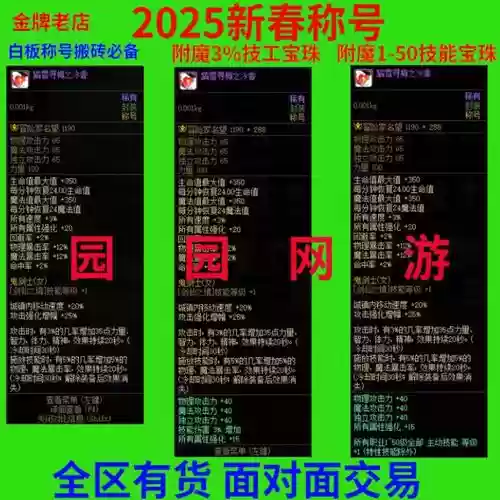 带技能宝珠的称号