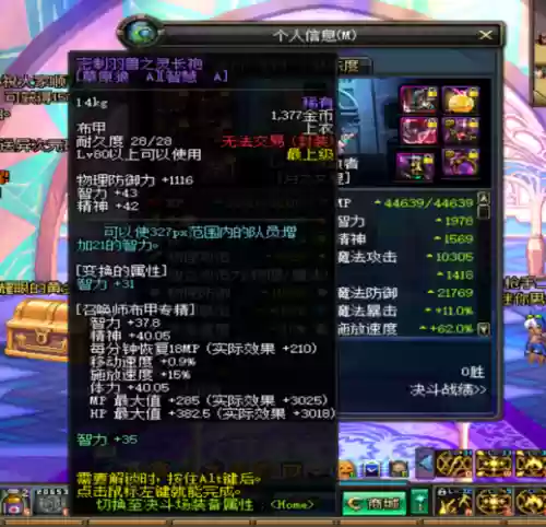 dnf起源召唤师装备插图