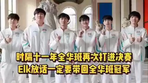 全华班夺冠阵容搭配插图 全华班夺冠阵容搭配插图