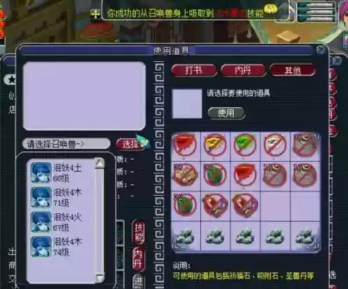 梦幻西游吸附石吸附什么插图