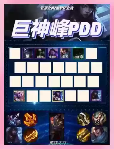 pdd时代阵容插图1