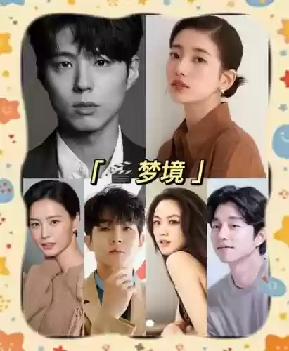 梦境韩剧阵容_1