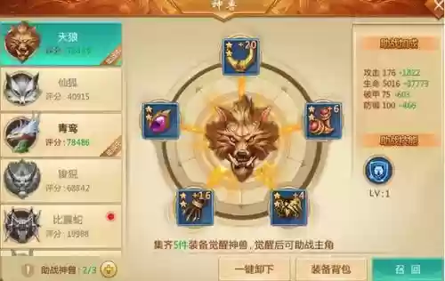 青云诀神兽的装备功能插图 青云诀神兽的装备功能插图