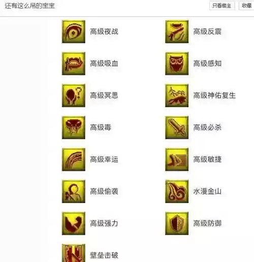 藏宝阁召唤兽技能图_1插图