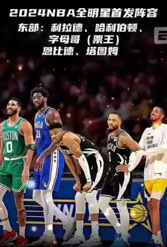 nba全国阵容_1插图