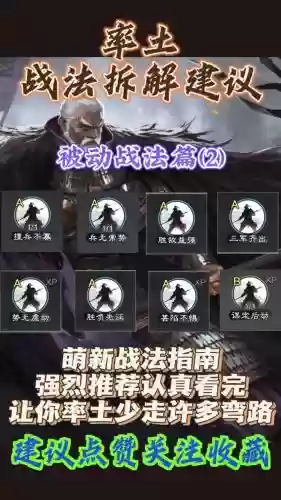 率土之滨拆什么技能插图