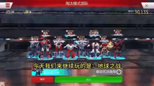 变形出击阵容插图