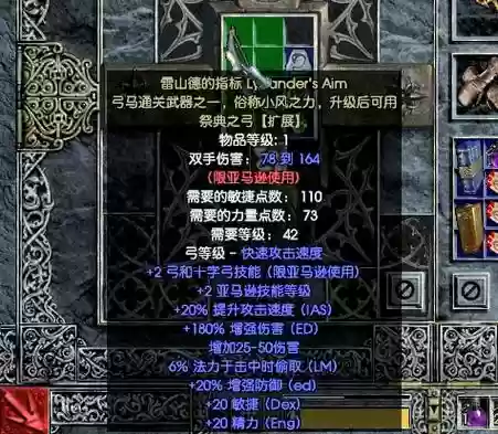 暗黑24装备升级插图