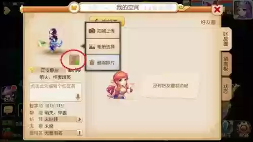 梦幻西游个人空间上传插图 梦幻西游个人空间上传插图