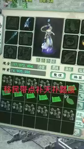 大话2买装备然后移民插图
