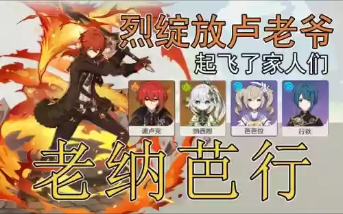 老爷的阵容搭配插图