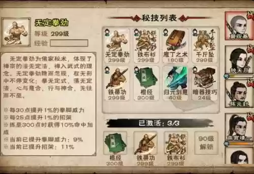 烟雨江湖双棍阵容搭配_1插图1