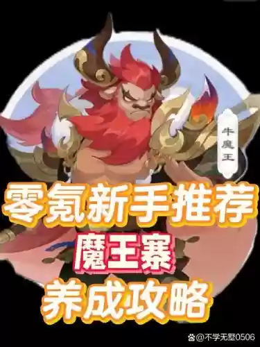 梦幻西游手游耐魔魔王_1插图