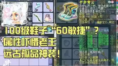 梦幻西游鞋子打造插图