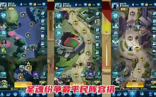 英雄冲突圣魂纷争阵容搭配插图1