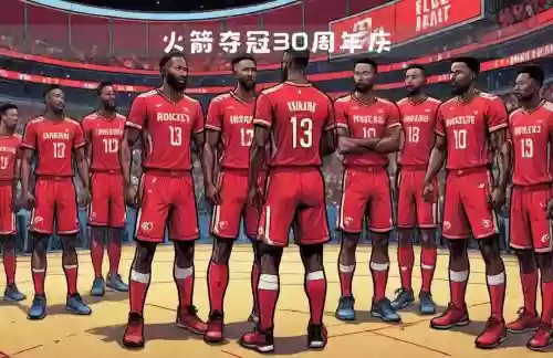 火箭2019射手阵容搭配插图